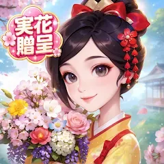 咲庭 ~ひとりの花商い~(多段階)