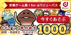 いつでもどこでも20種類以上の定番ゲームが楽しめる dバリューパス 定番ゲーム集