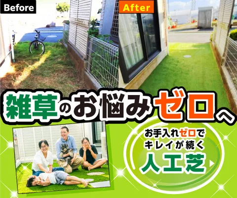 日本人工芝計画
