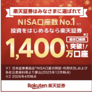 楽天証券